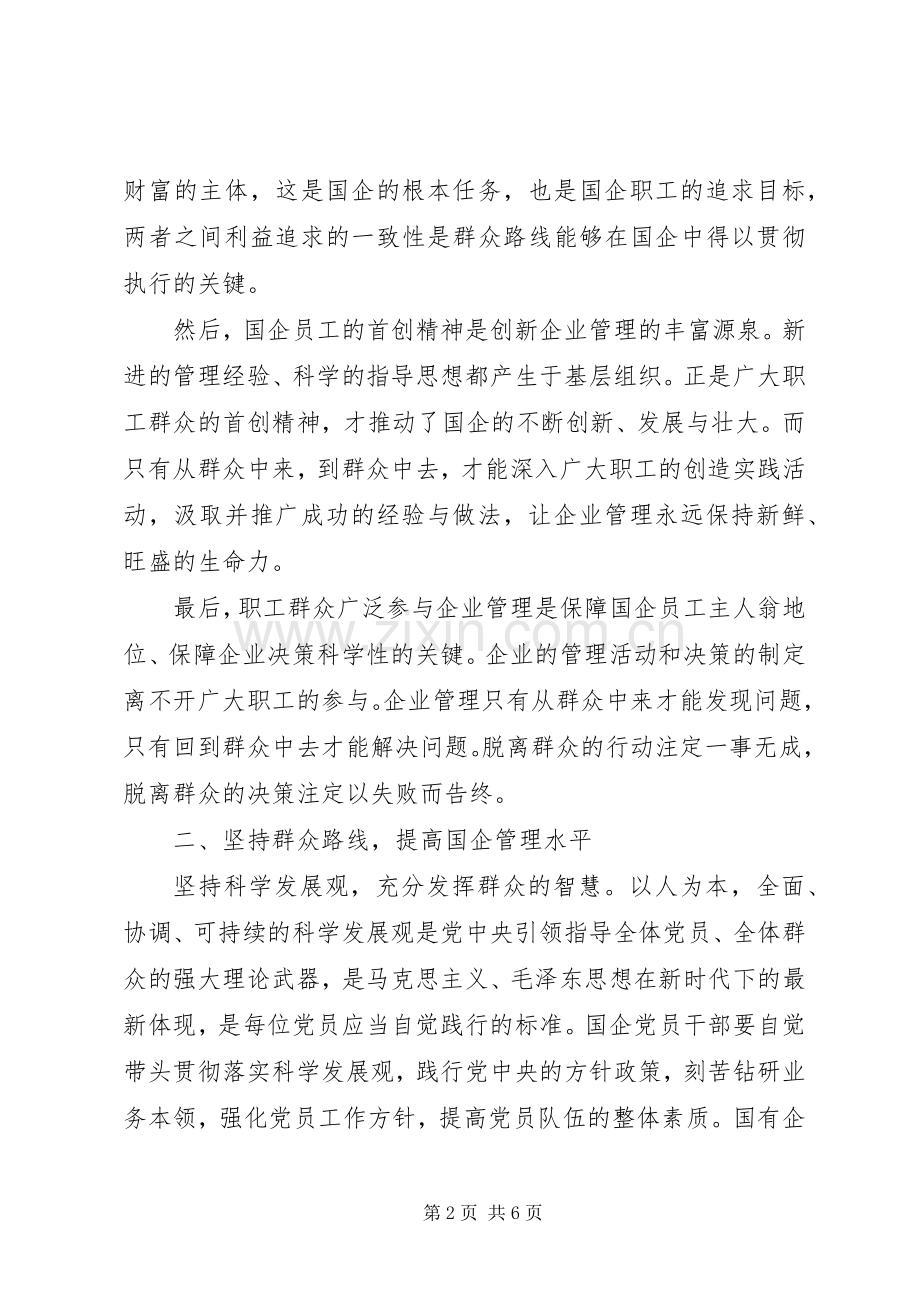 务人员群众路线学习体会：坚持群众路线加强作风建设.docx_第2页