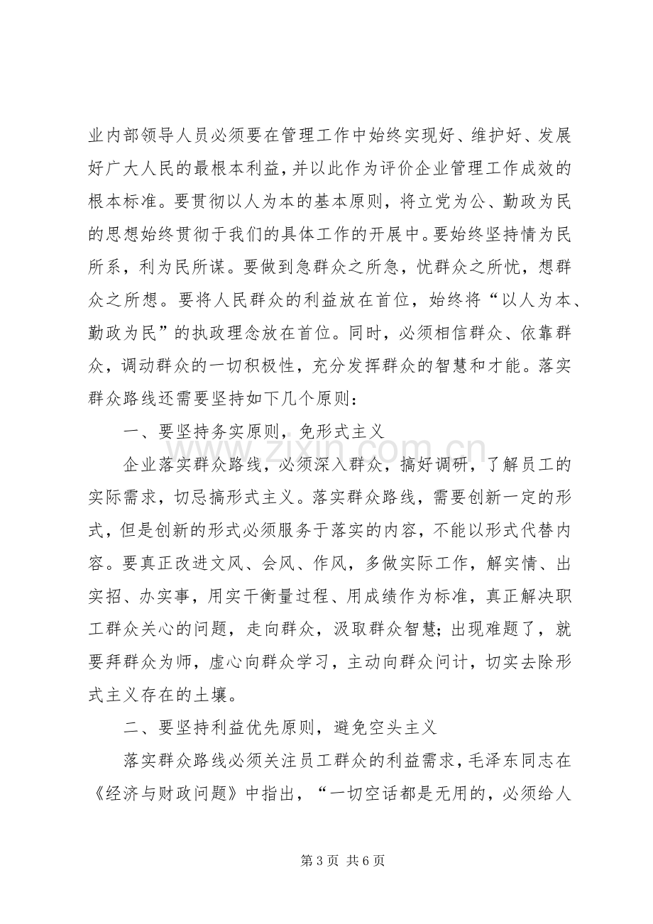 务人员群众路线学习体会：坚持群众路线加强作风建设.docx_第3页