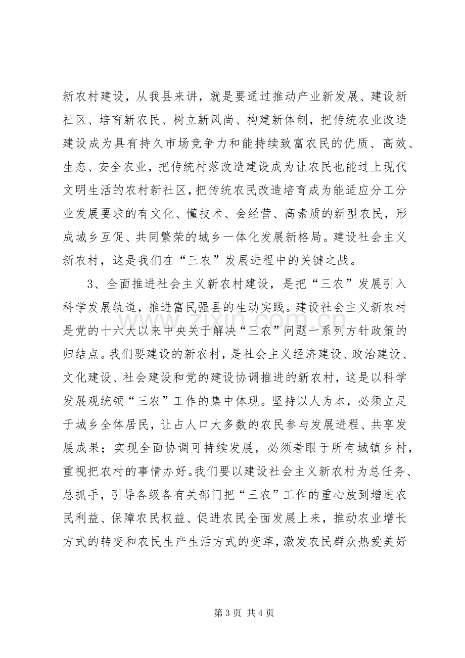 县委副书记关于社会主义新农村建设的体会心得.docx_第3页