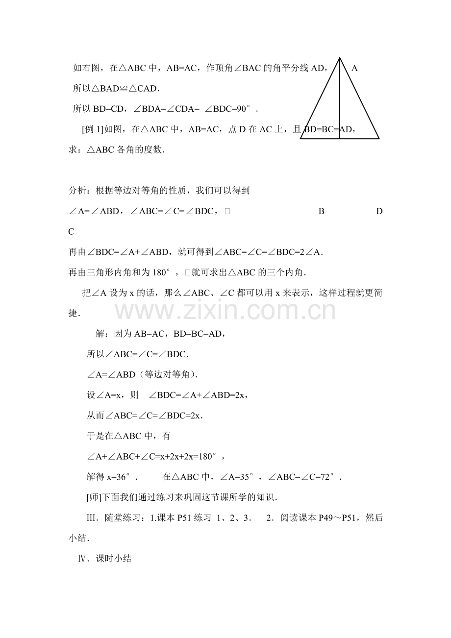 等腰三角形.doc_第3页