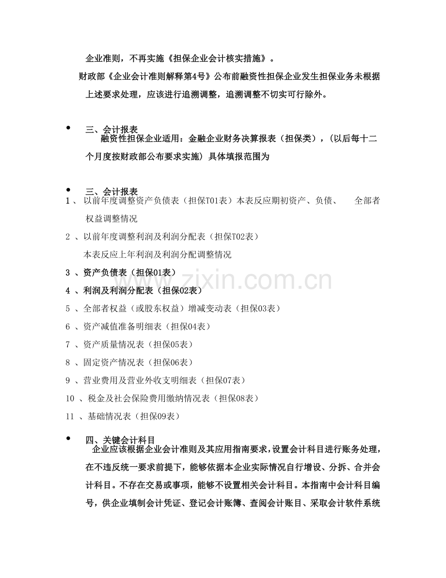 融资性担保公司的会计制度和会计核算样本.docx_第2页