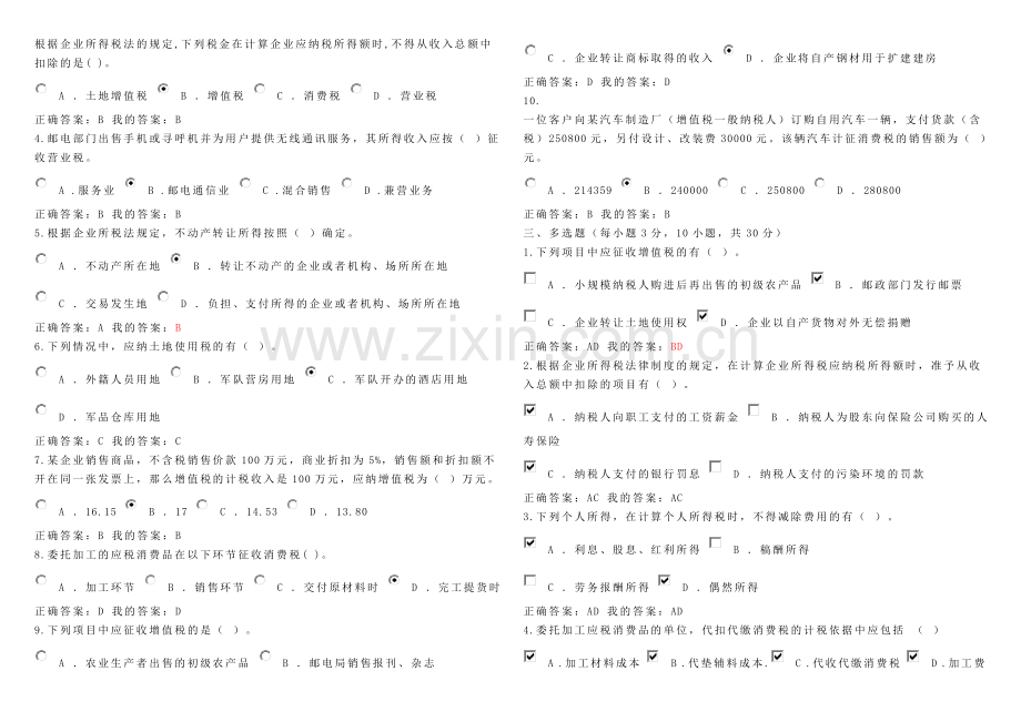 沧州市2012年度继续教育考试 企业纳税实务.doc_第2页