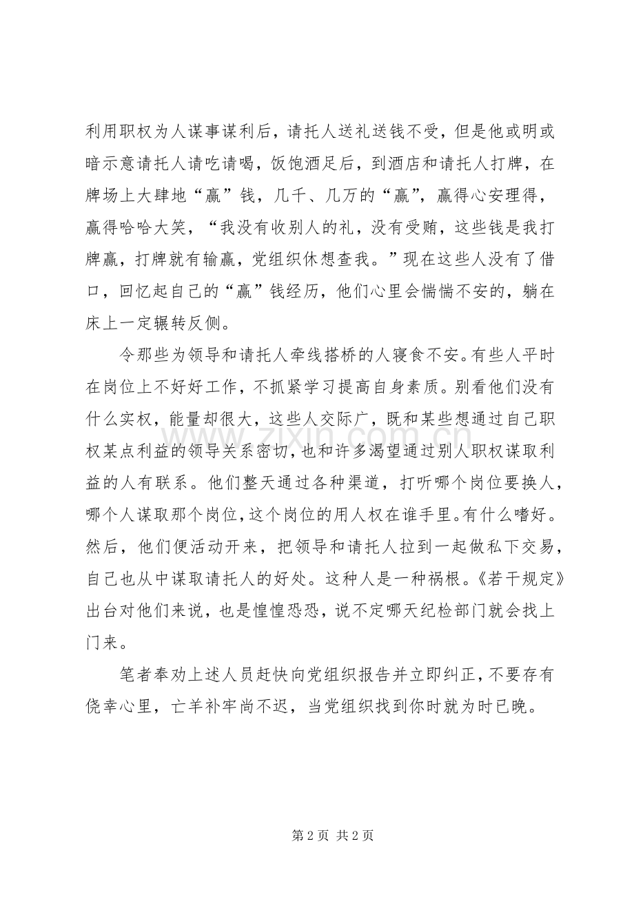 禁止谋取不正当利益规定学习体会心得.docx_第2页