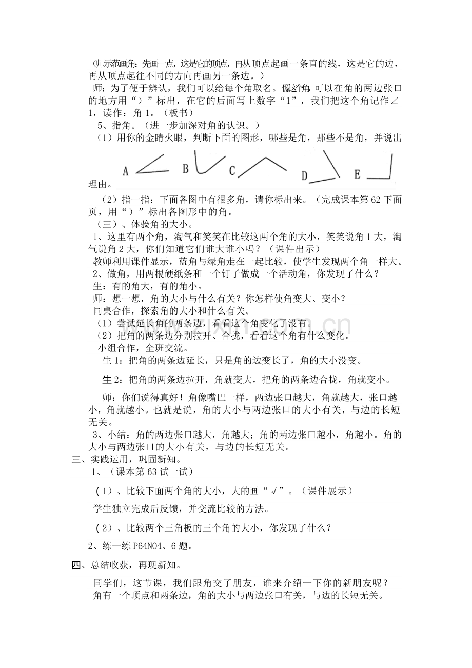 新北师大版二年级数学下册认识角教案.doc_第2页