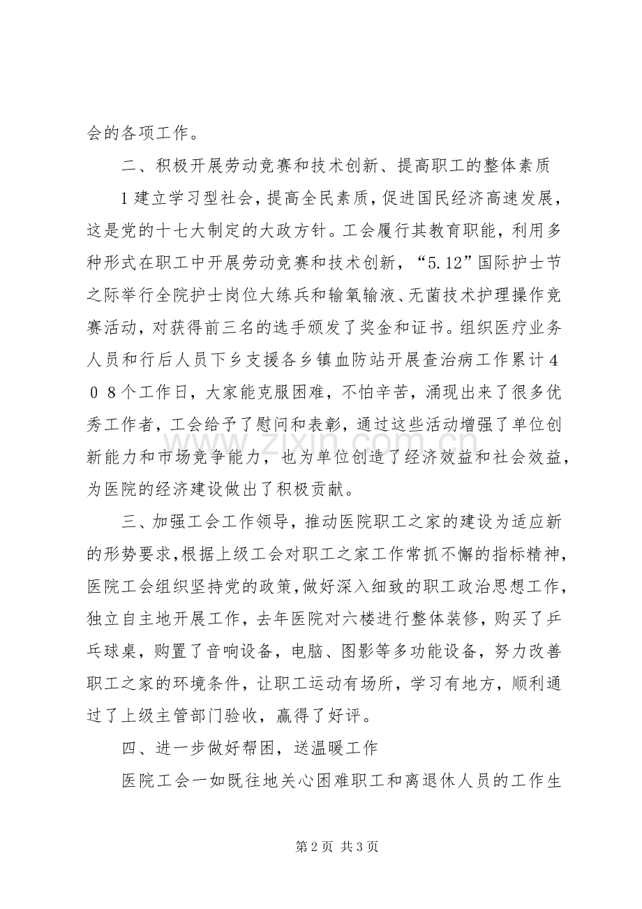 工会调研报告体会心得.docx_第2页