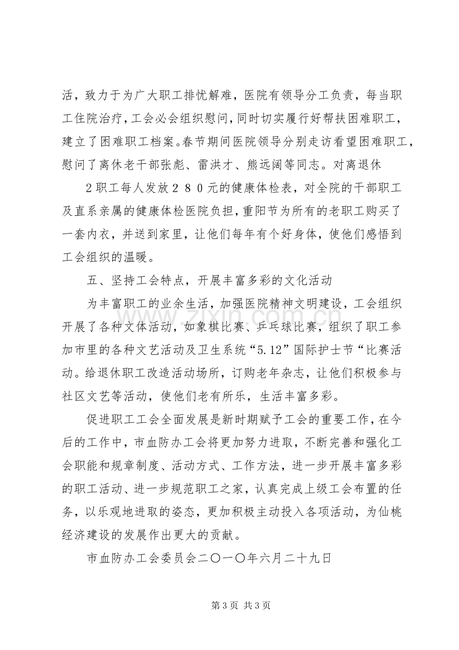 工会调研报告体会心得.docx_第3页