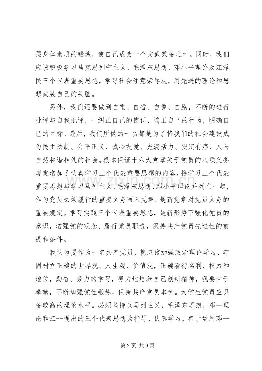 党章及党史的体会心得3篇.docx_第2页