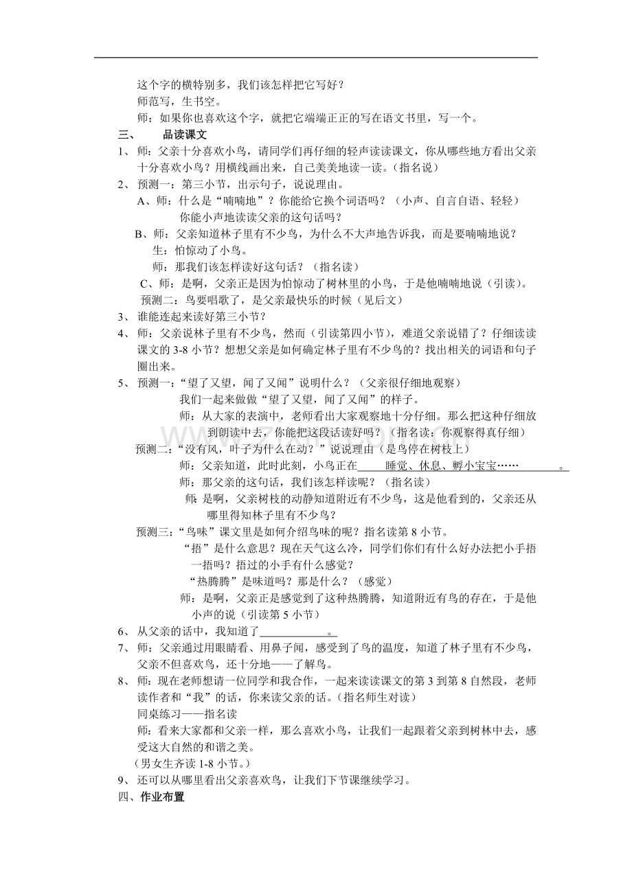 父亲和鸟(第一课时).doc_第2页