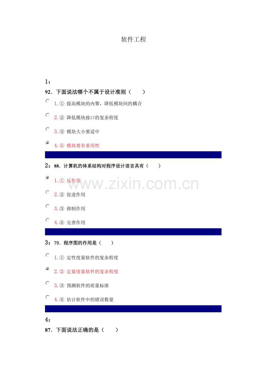 软件工程.doc_第1页