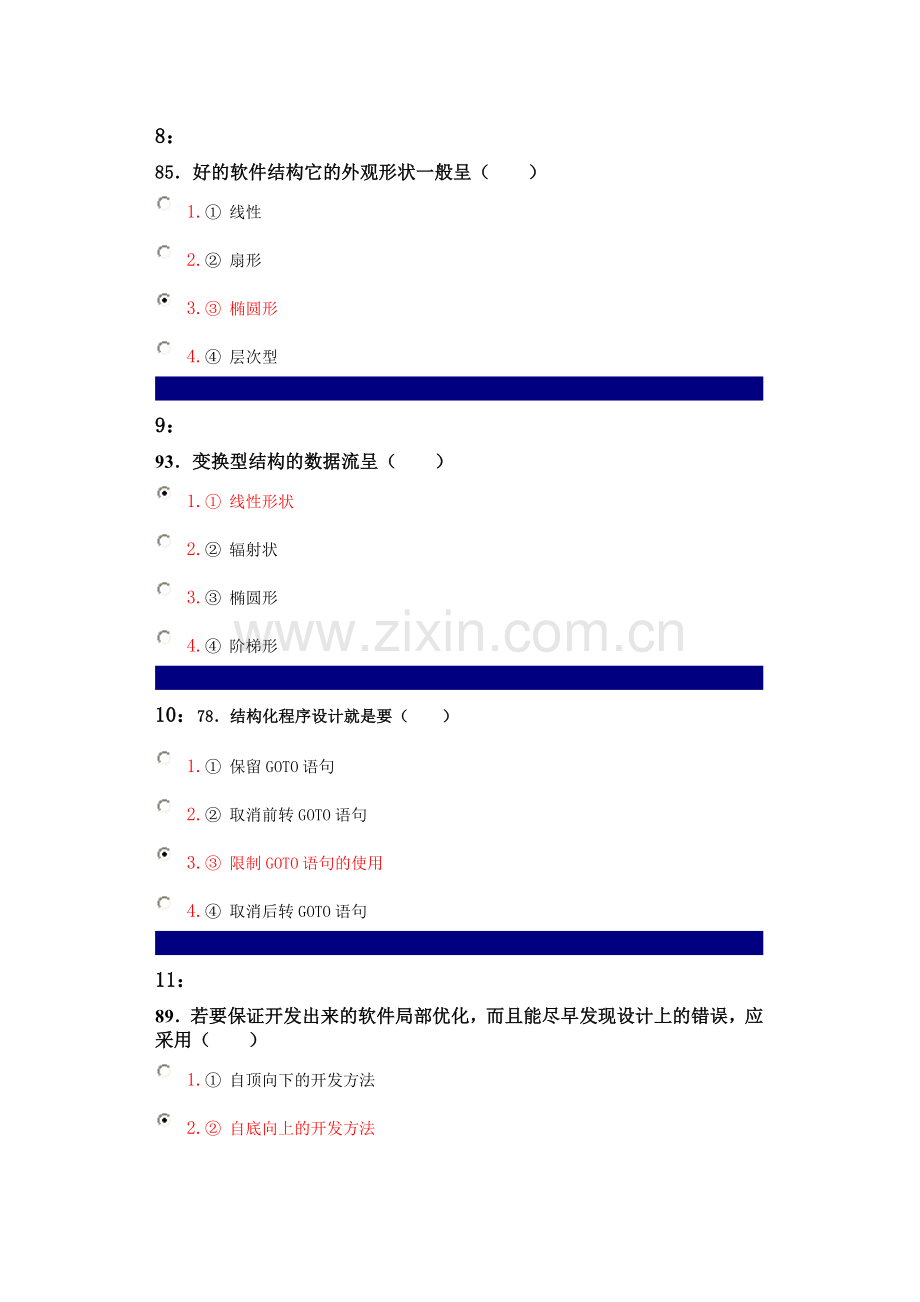 软件工程.doc_第3页