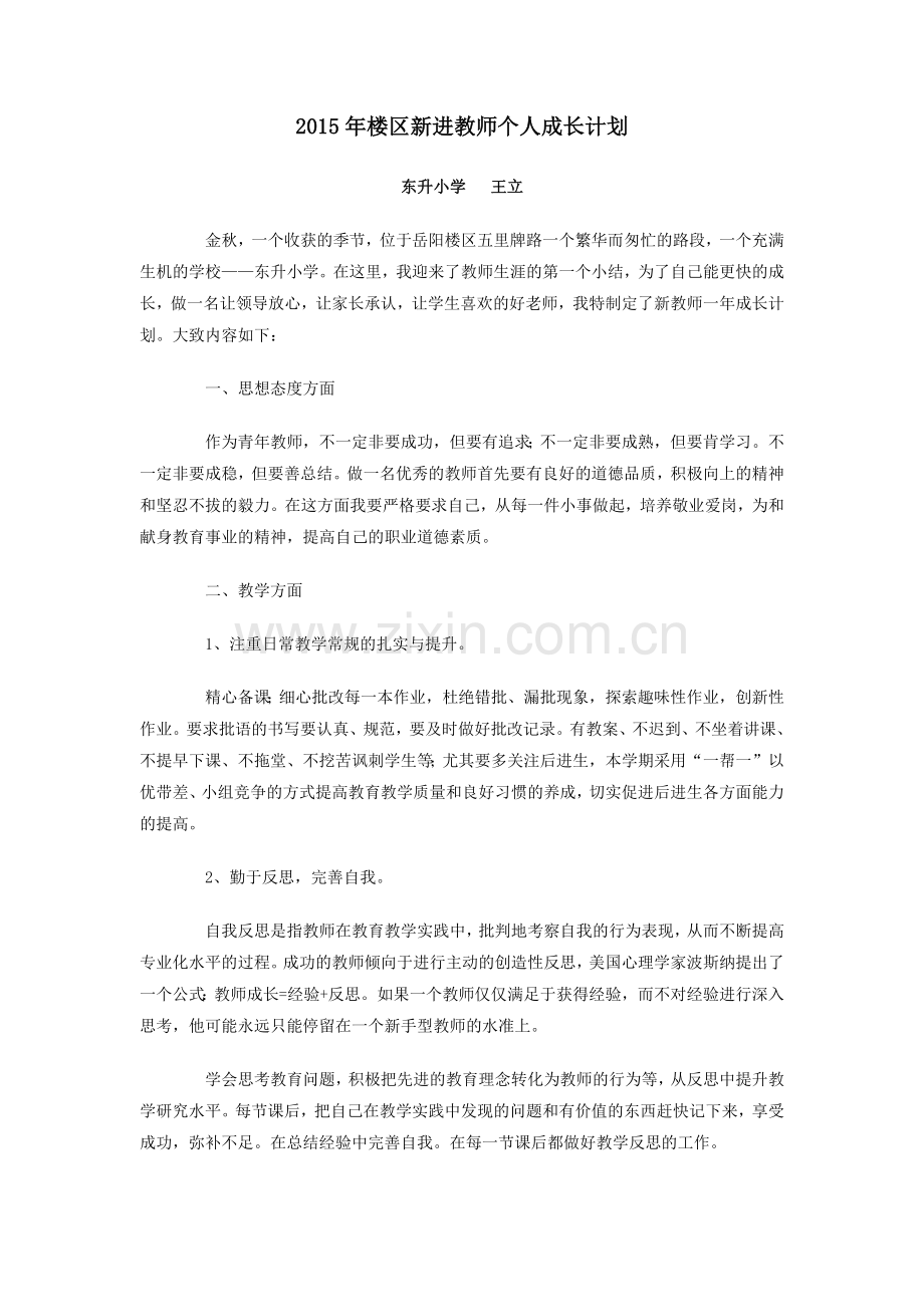 新教师成长资料汇总.docx_第1页