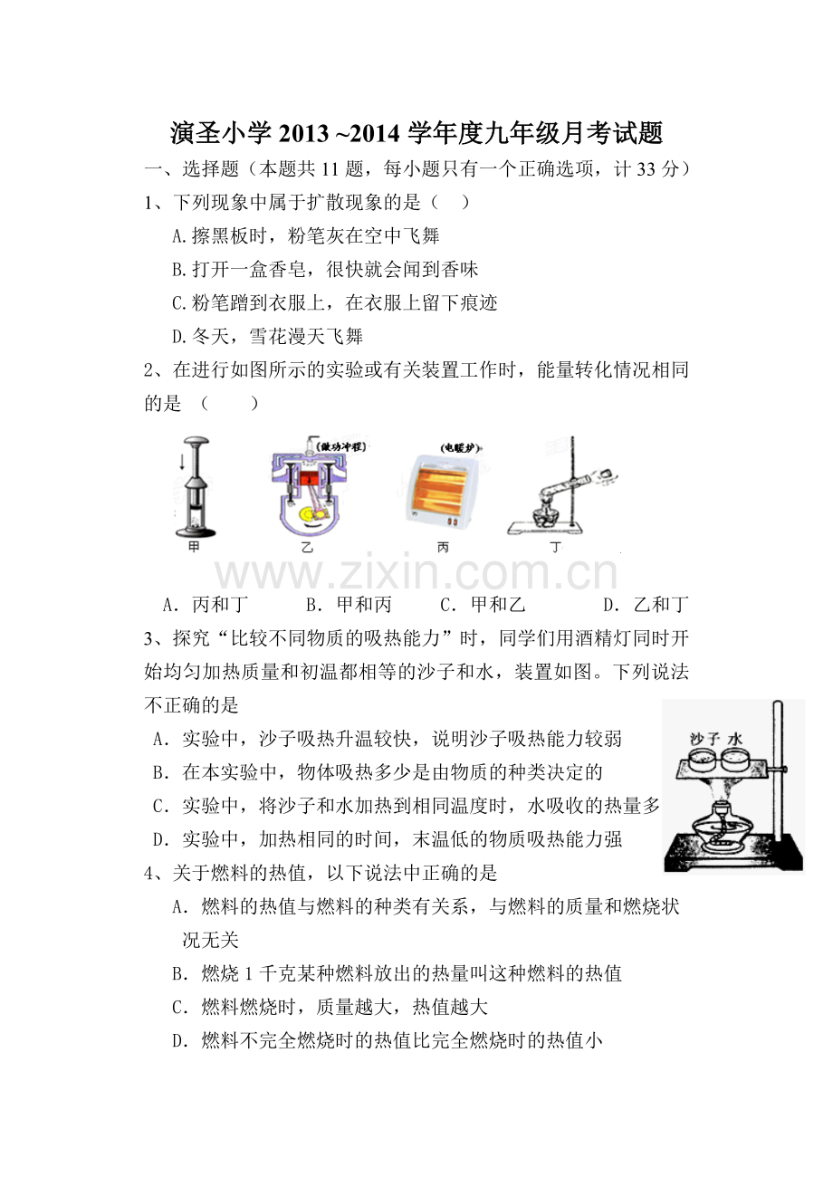 演小物理第三次月考试卷.doc_第1页