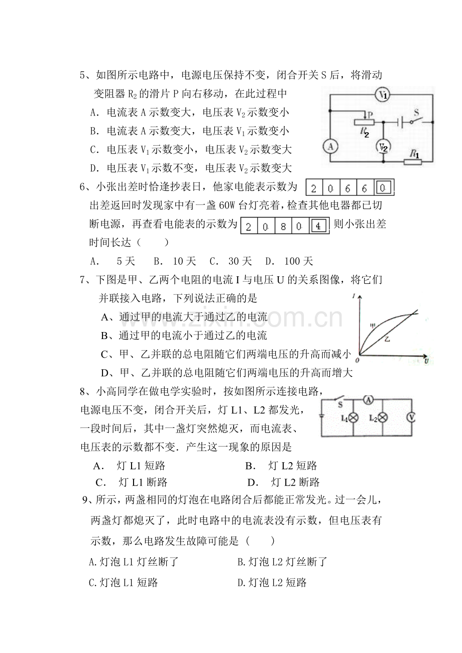 演小物理第三次月考试卷.doc_第2页