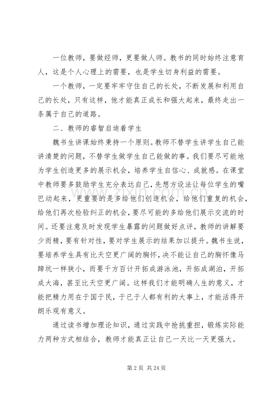 《我是这样做教师的》读后心得.docx_第2页