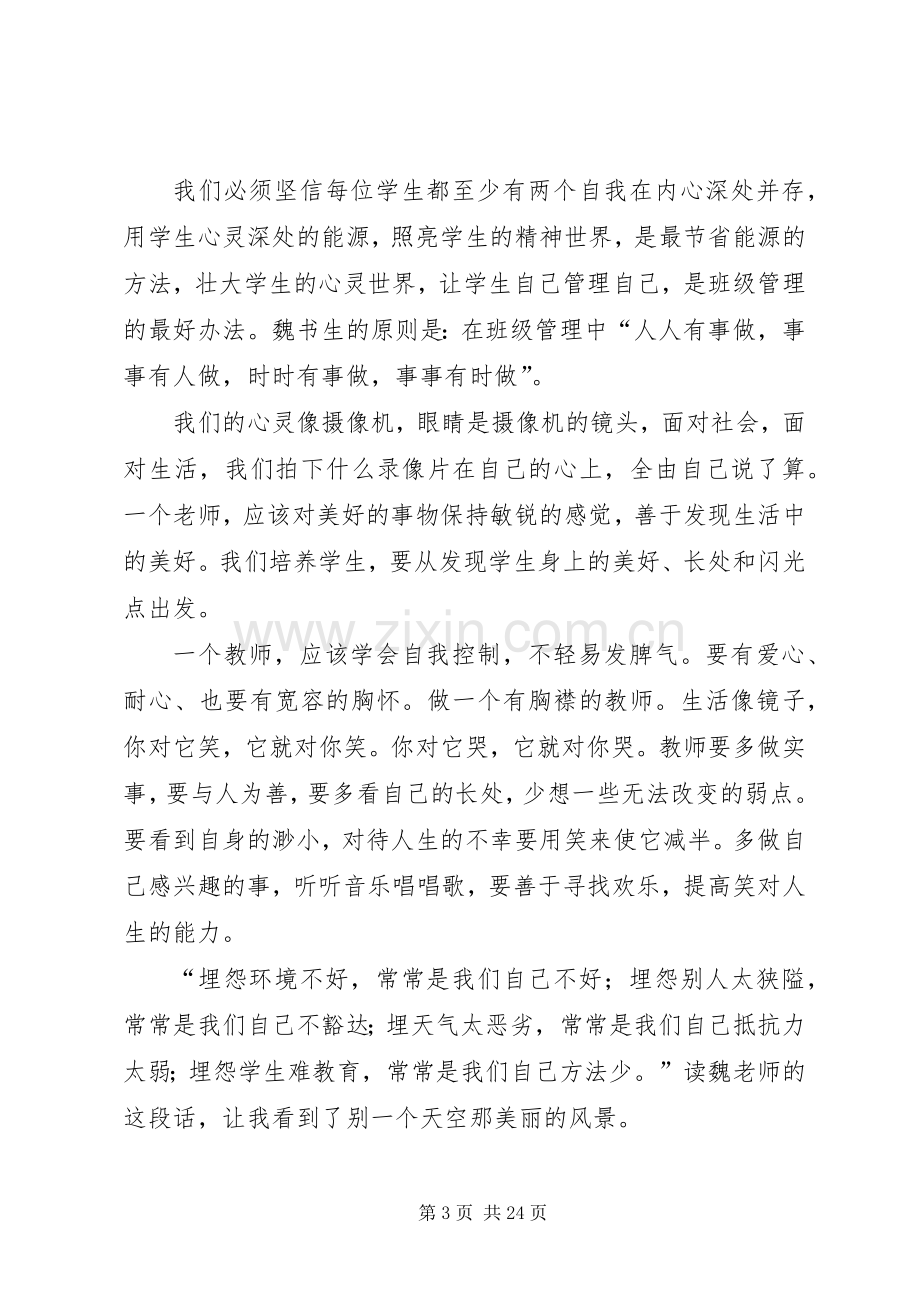 《我是这样做教师的》读后心得.docx_第3页