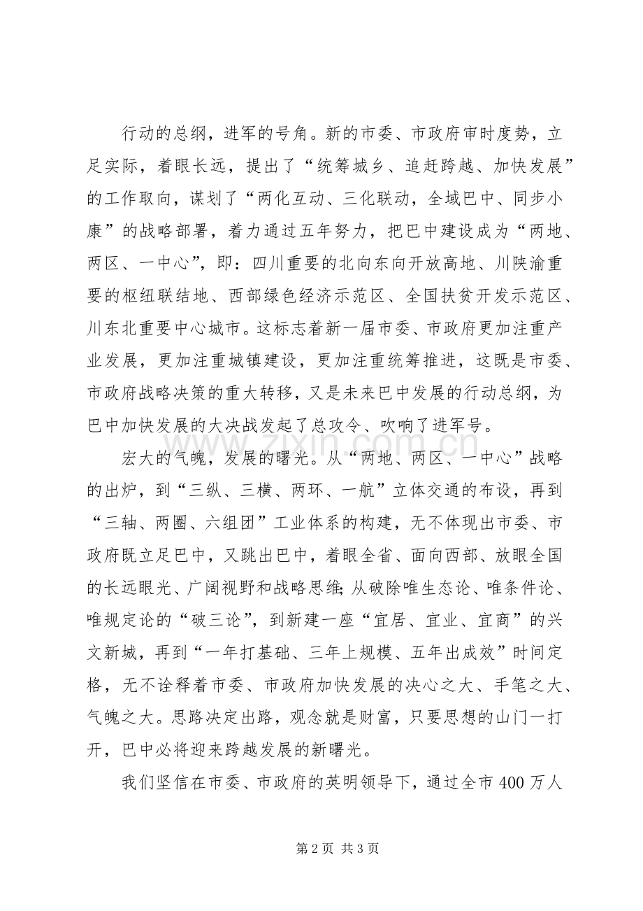 学习XX县区党代会体会心得.docx_第2页