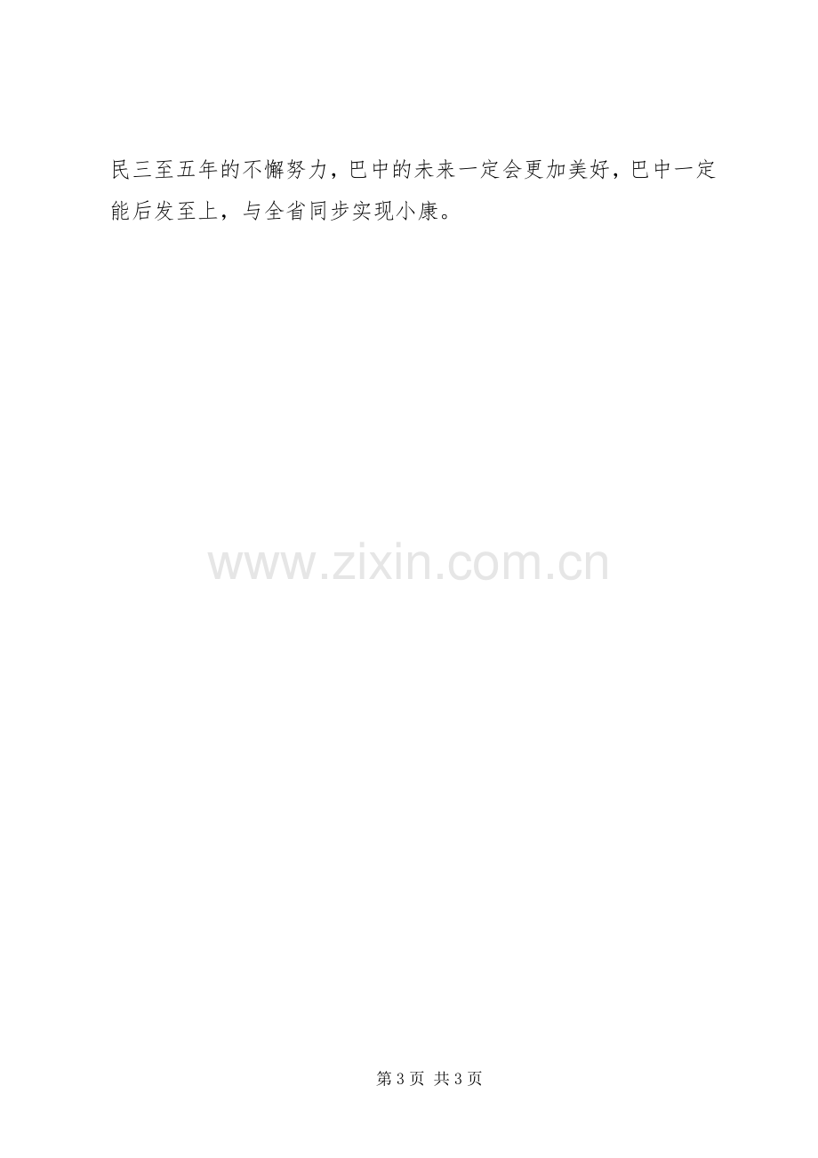 学习XX县区党代会体会心得.docx_第3页