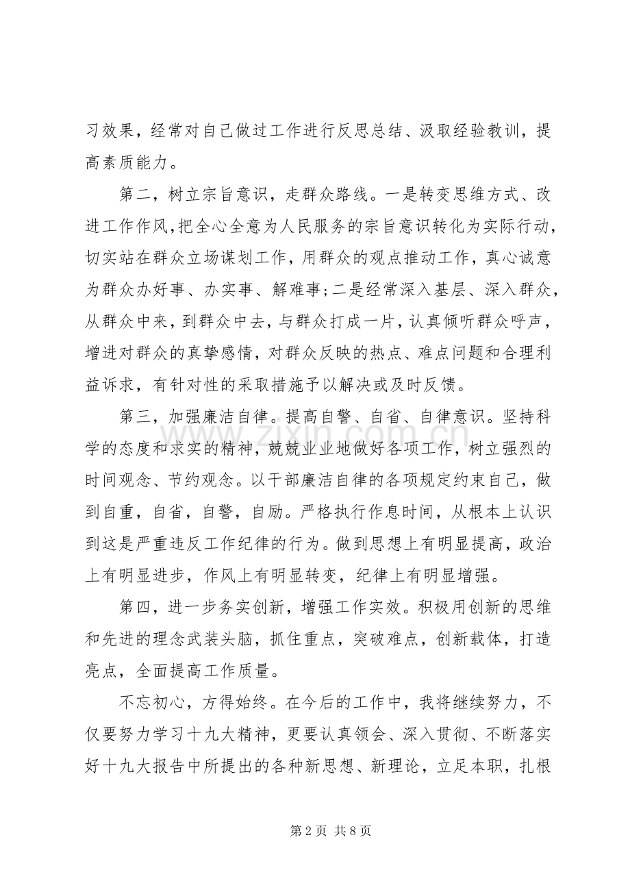 XX年学习不忘初心牢记使命心得感悟感想【3篇】.docx_第2页