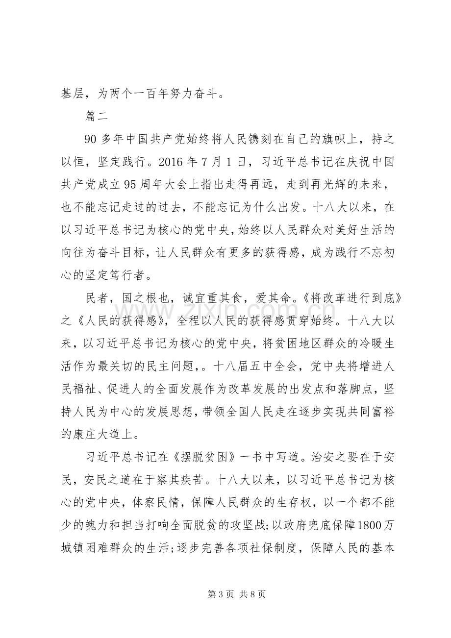 XX年学习不忘初心牢记使命心得感悟感想【3篇】.docx_第3页