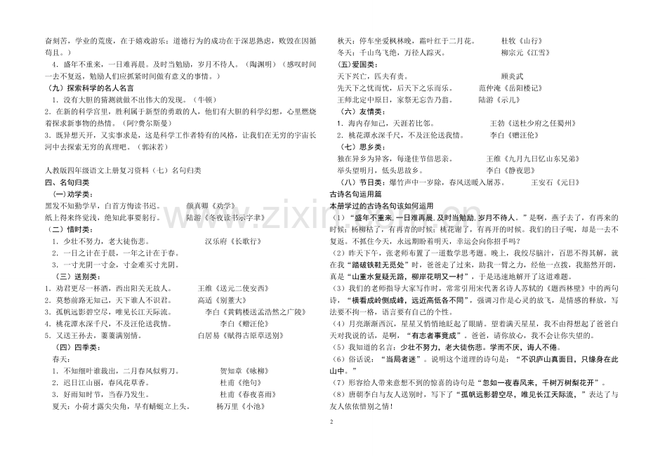 人教版四年级语文上册复习资料.doc_第2页