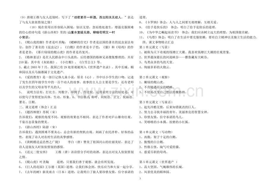 人教版四年级语文上册复习资料.doc_第3页