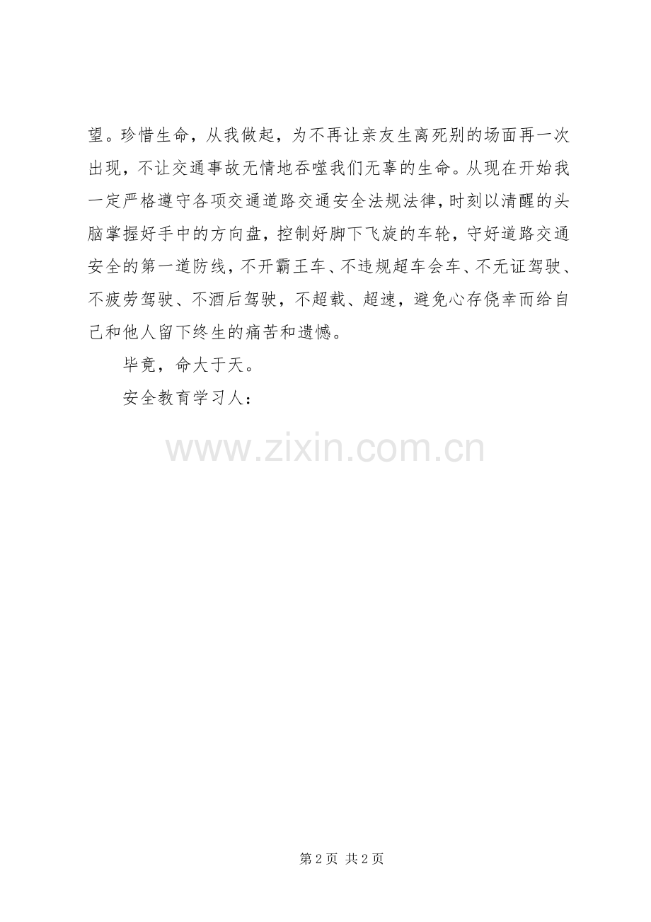 学习交通法规体会心得.docx_第2页