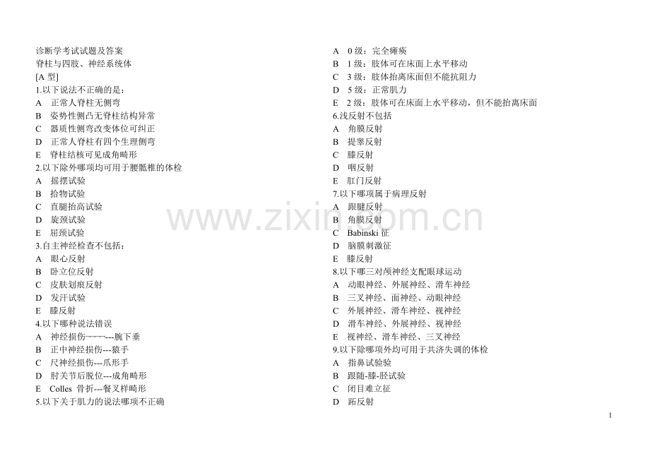 诊断学考试试题及答案1.doc_第1页