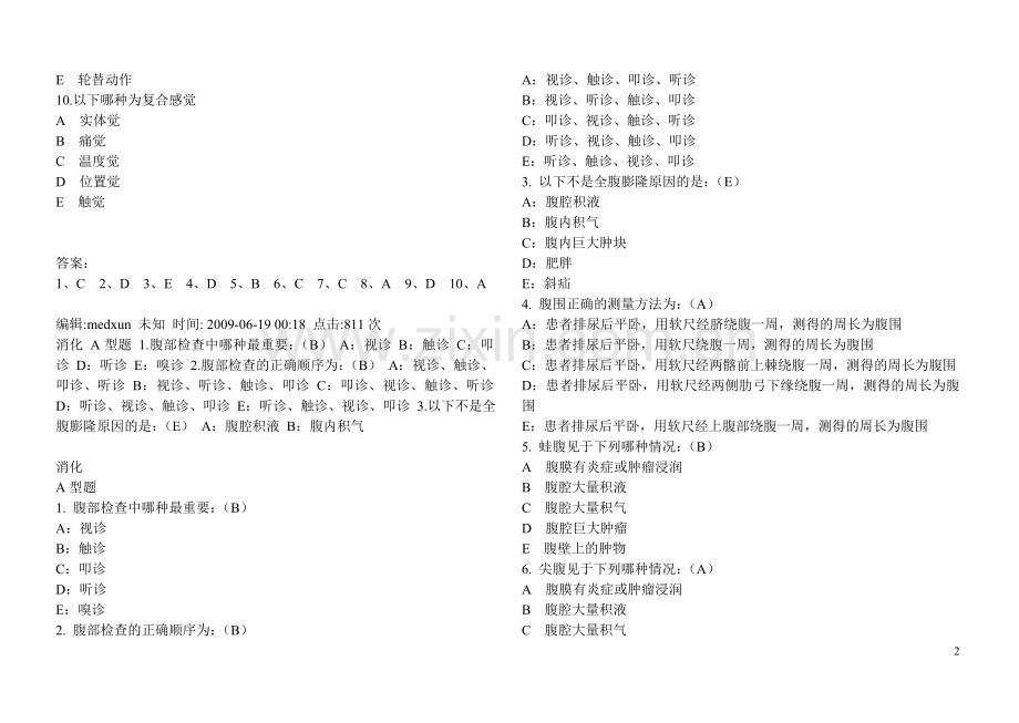 诊断学考试试题及答案1.doc_第2页