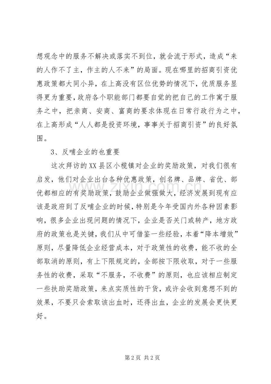 县经贸委招商引资体会心得.docx_第2页