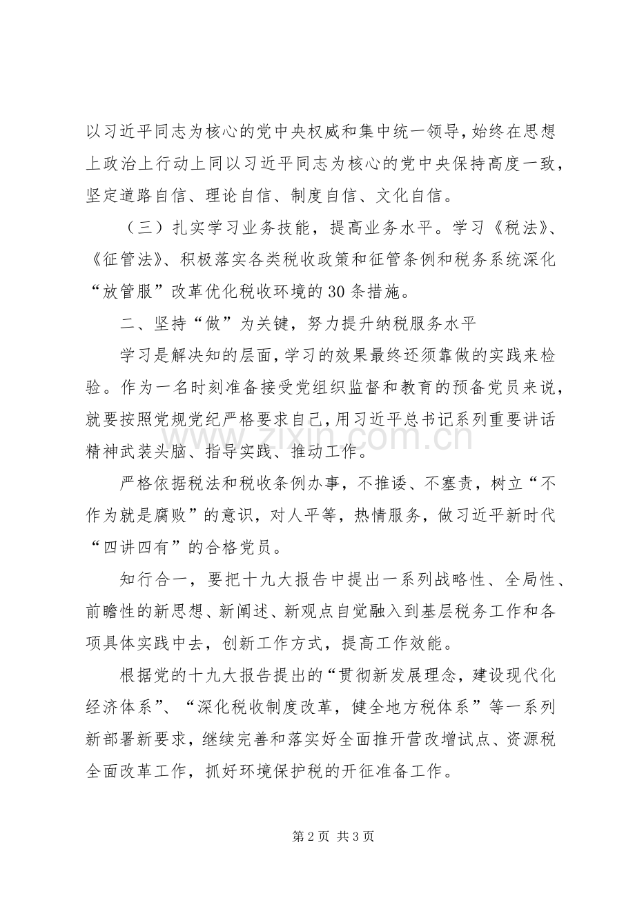 学习党的十九大报告体会.docx_第2页