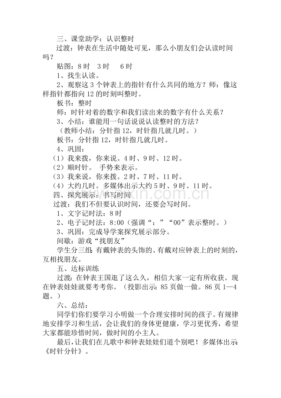 钟表的认识教案.doc_第2页