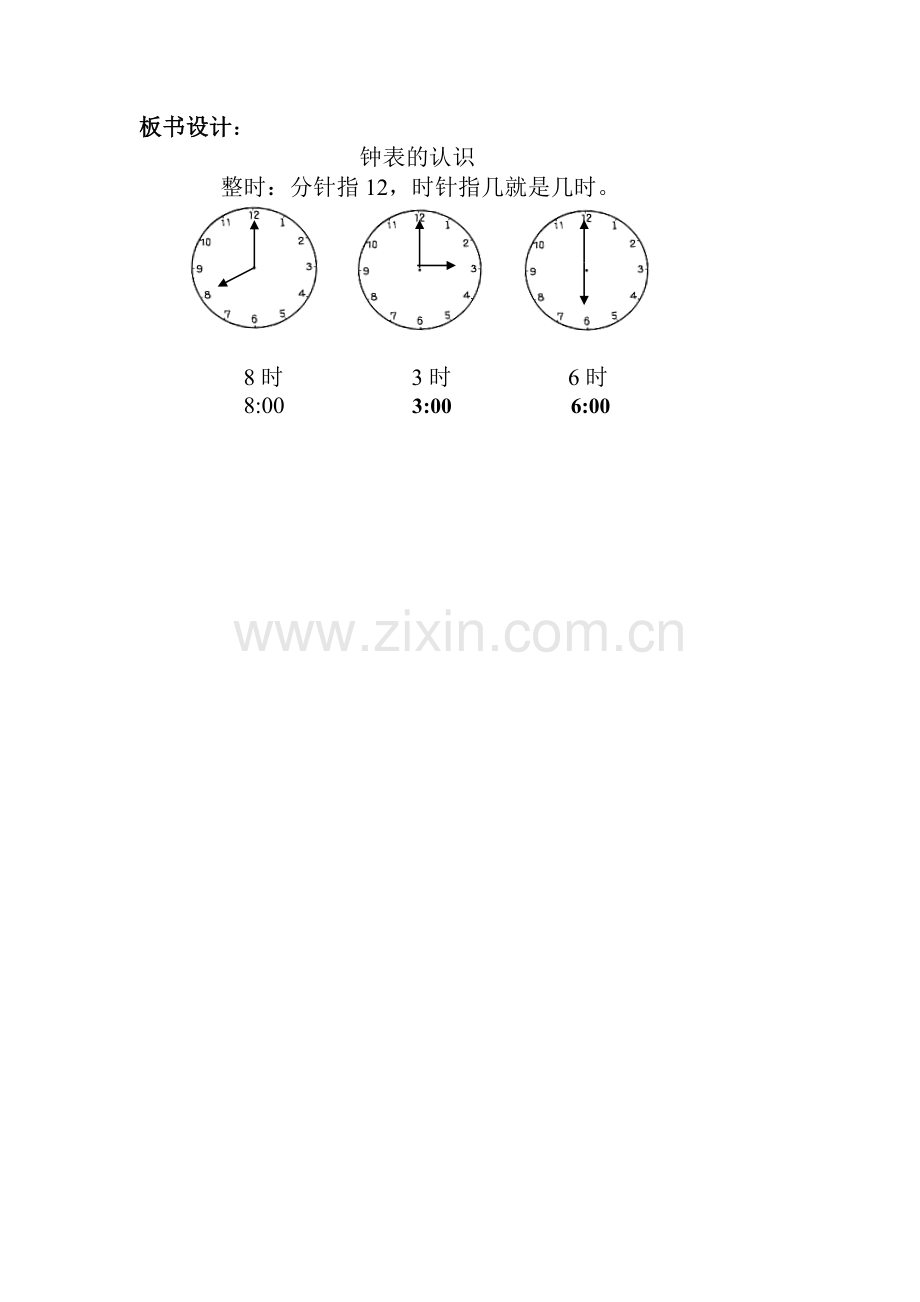 钟表的认识教案.doc_第3页