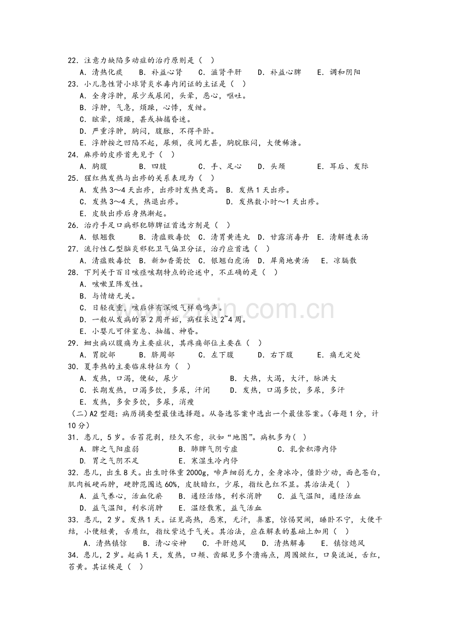 中医儿科学课程试卷(A).doc_第2页