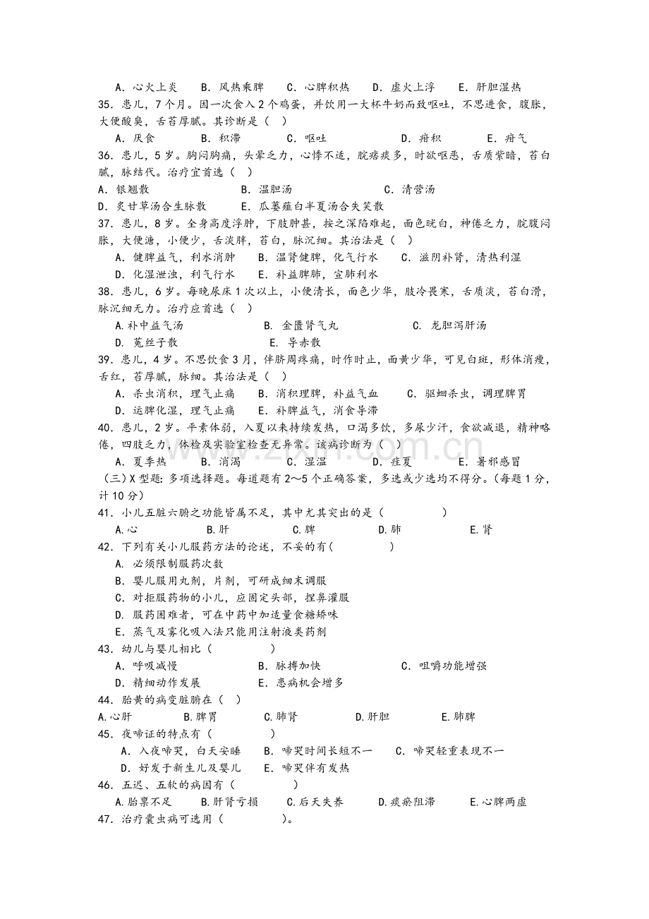 中医儿科学课程试卷(A).doc_第3页