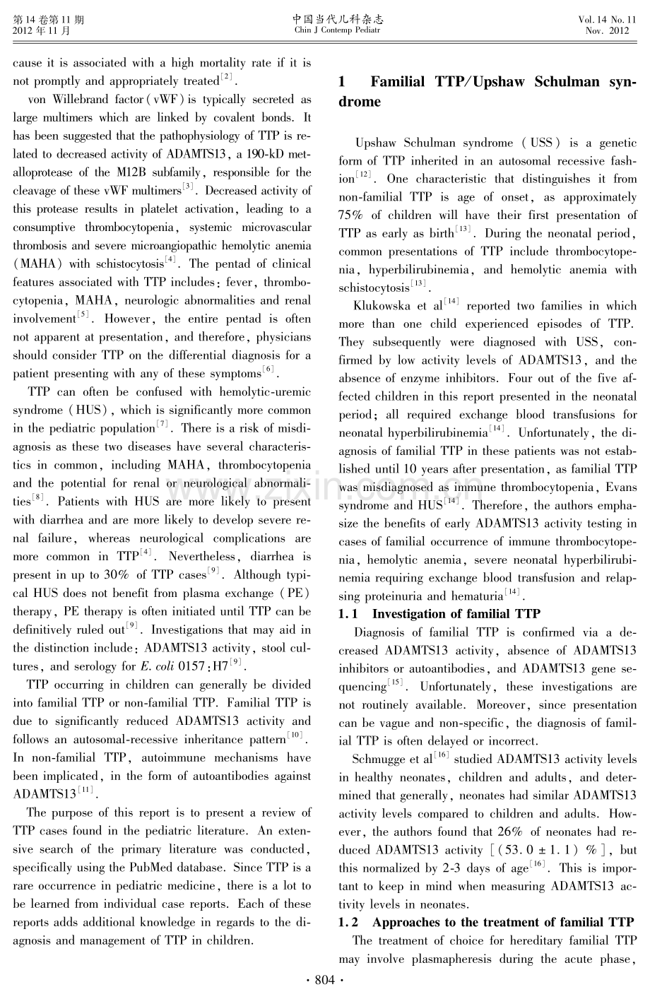 儿童血栓性血小板减少性紫癜.pdf_第2页