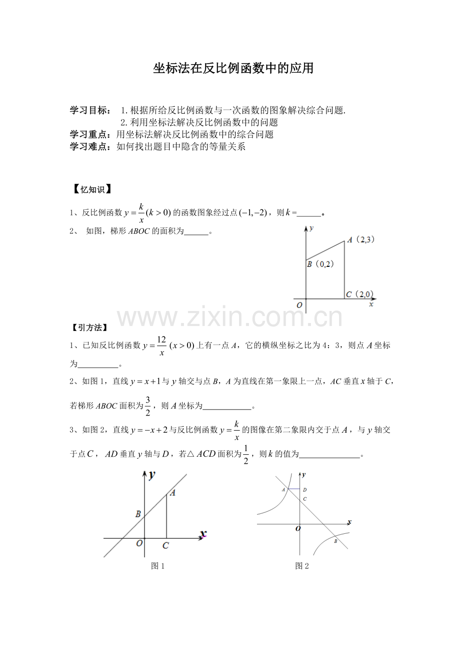 反比例函数运用.docx_第1页