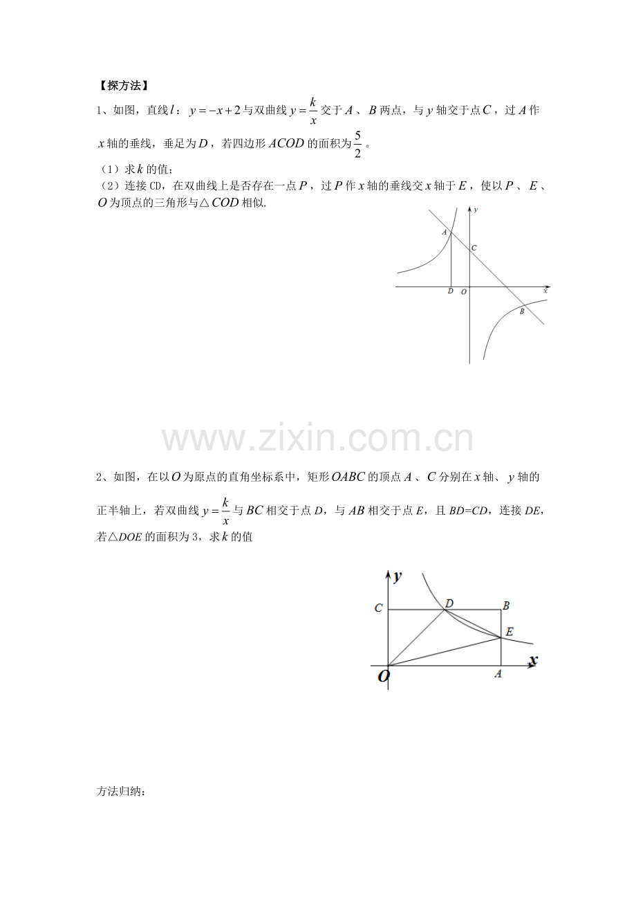 反比例函数运用.docx_第2页