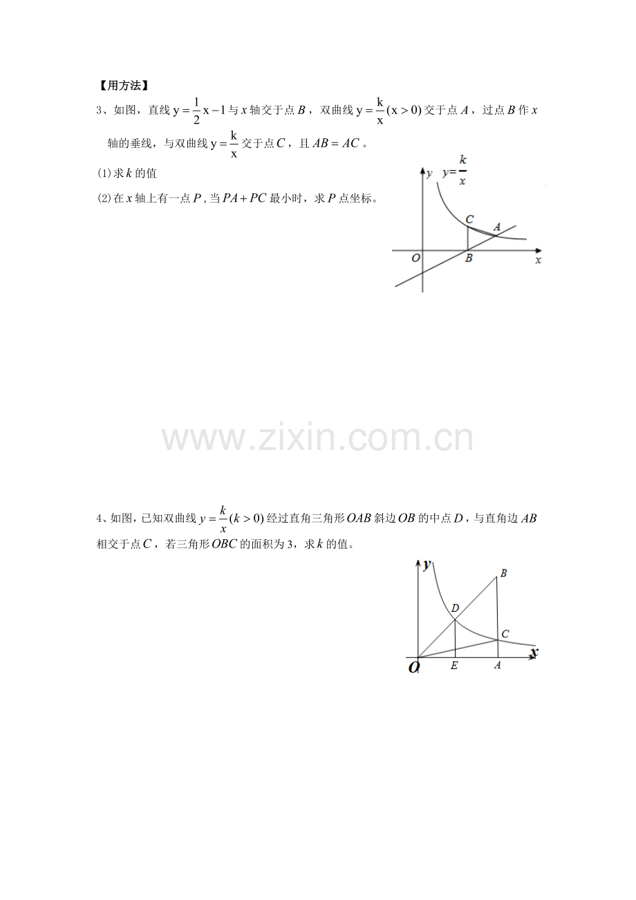 反比例函数运用.docx_第3页