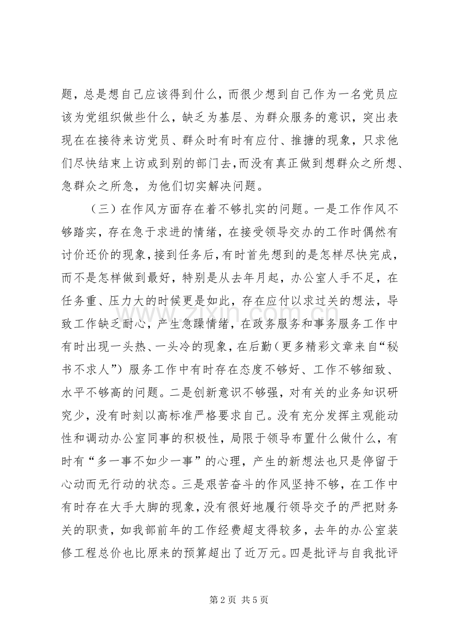 学习体会交流：加强理论修养严于律己做合格党员.docx_第2页