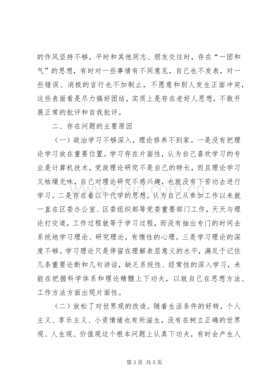 学习体会交流：加强理论修养严于律己做合格党员.docx_第3页