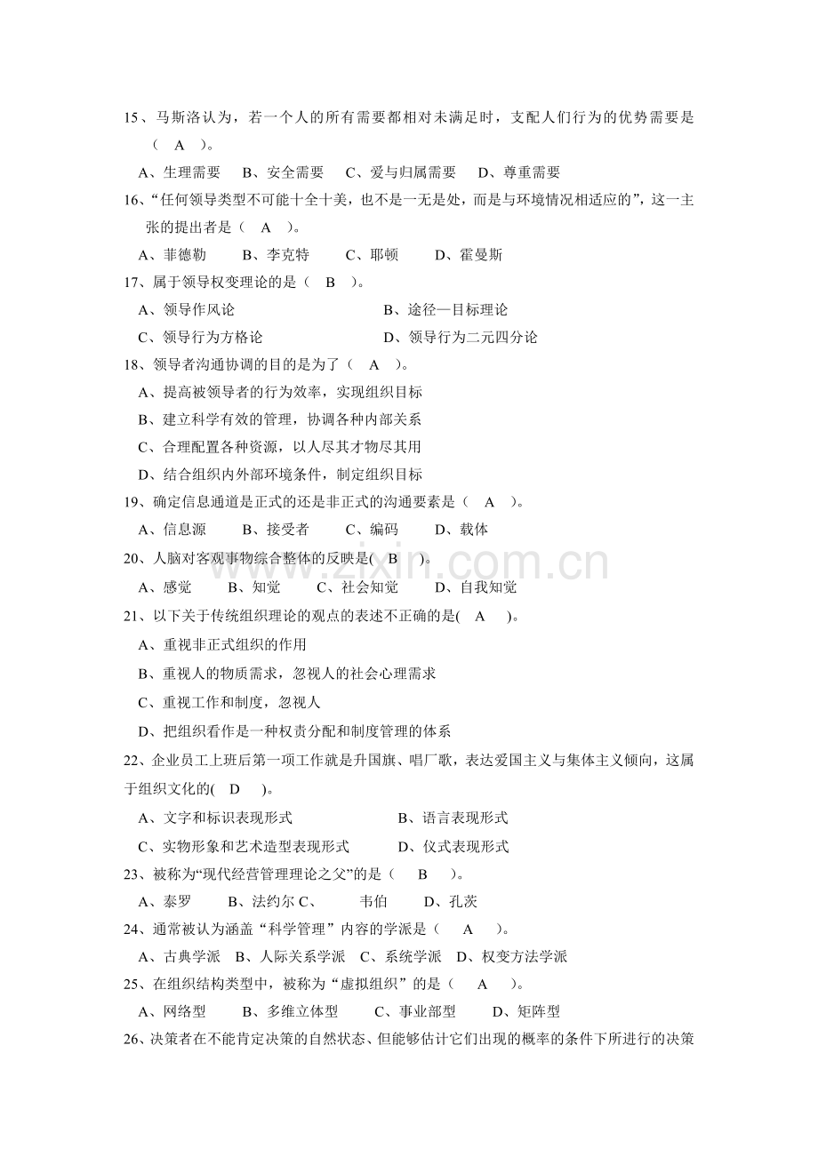 组织行为学单选与参考答案.doc_第2页