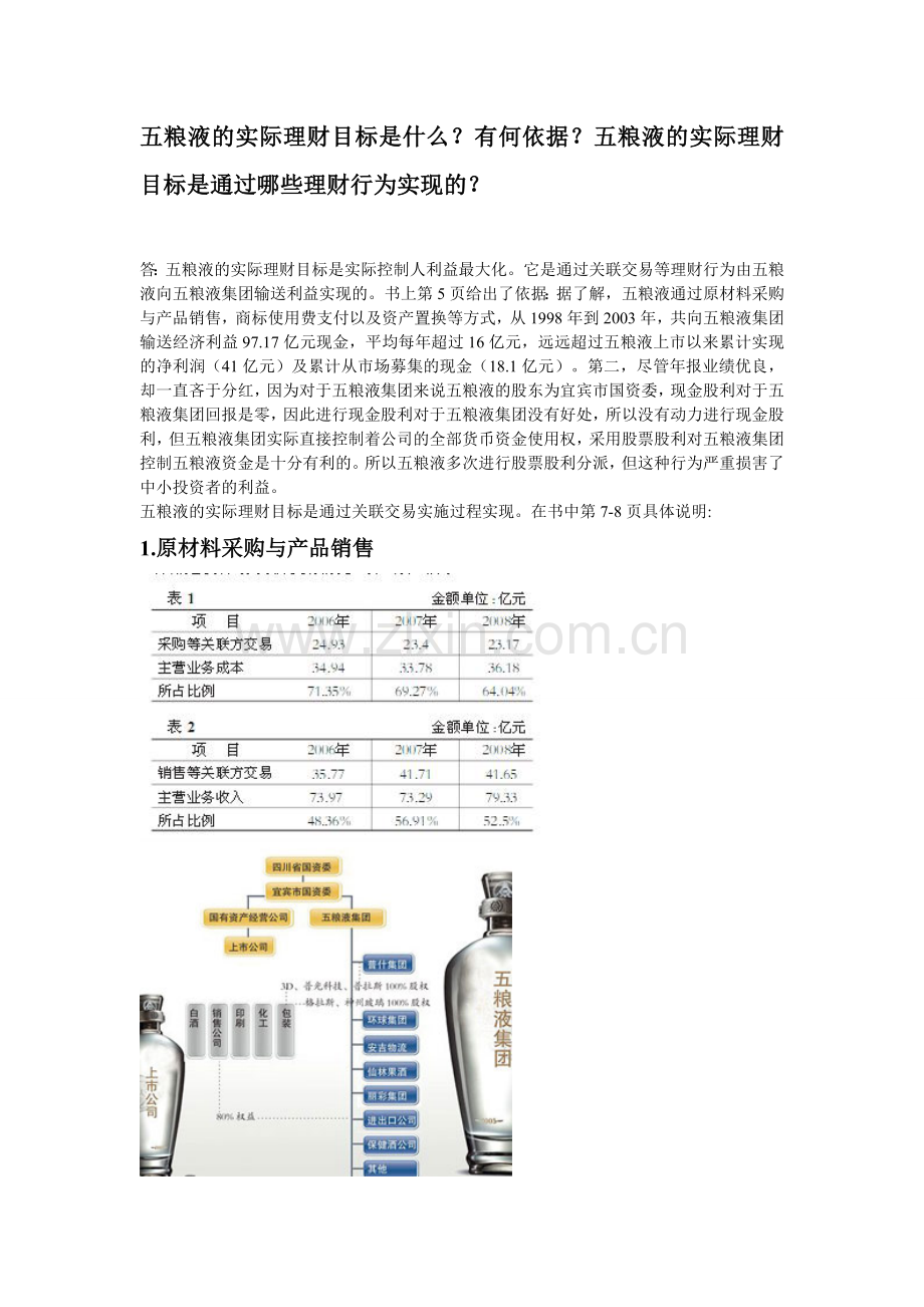 五粮液案例分析.doc_第1页