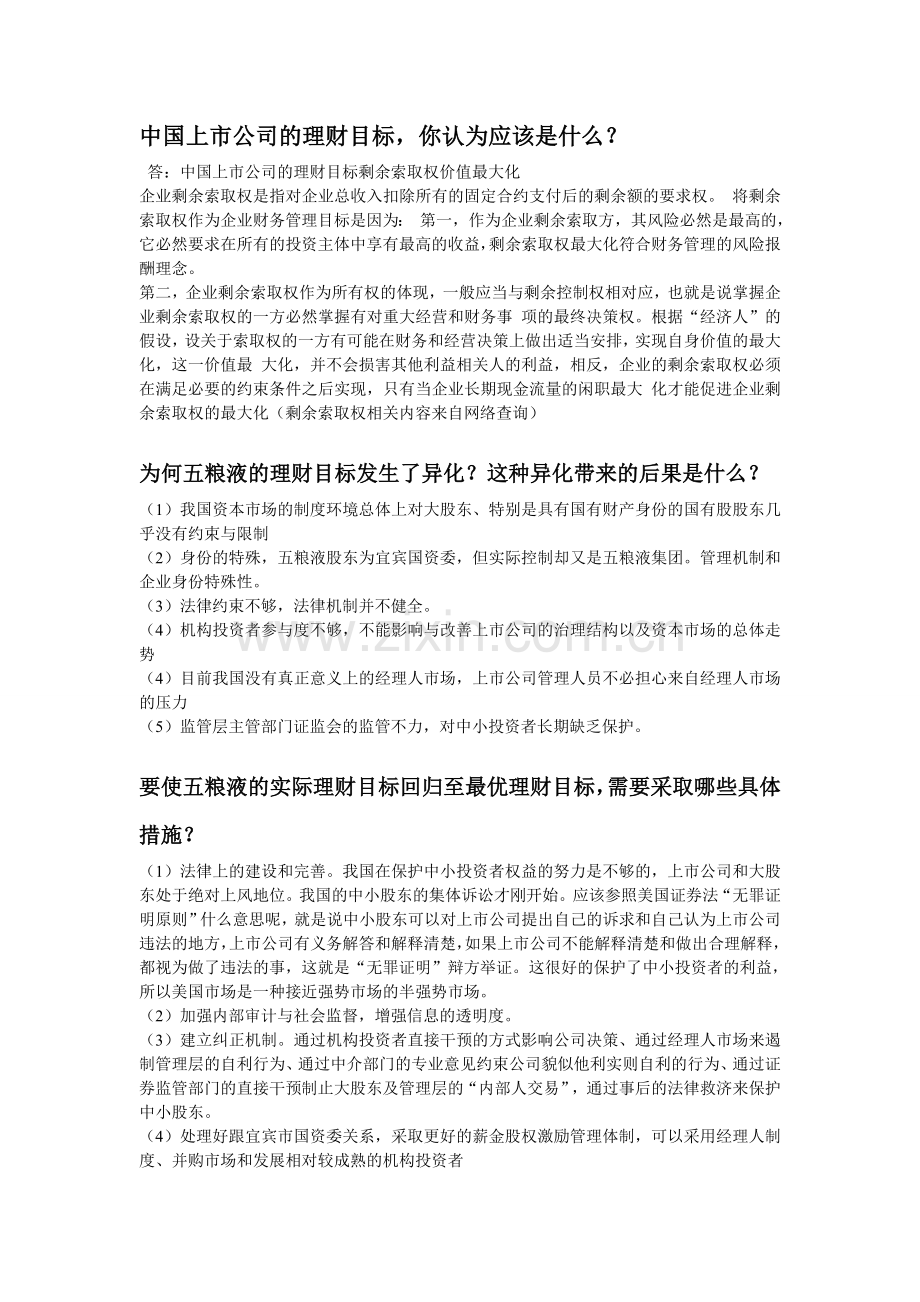 五粮液案例分析.doc_第3页