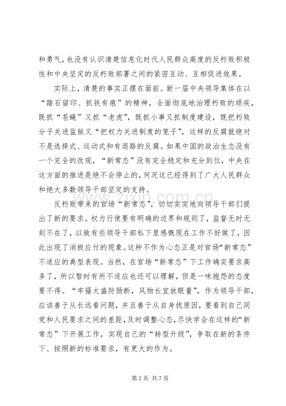 树立新理念引领新常态体会心得范文3篇.docx_第2页