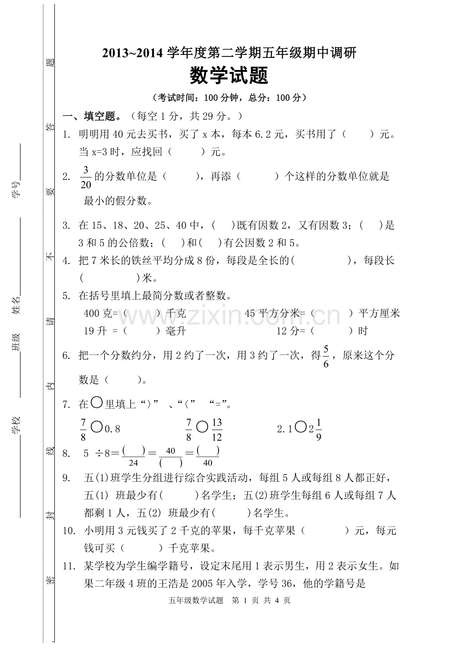 五数期中试卷.doc_第1页