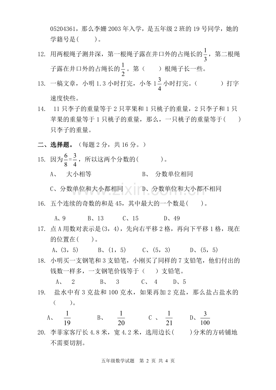 五数期中试卷.doc_第2页