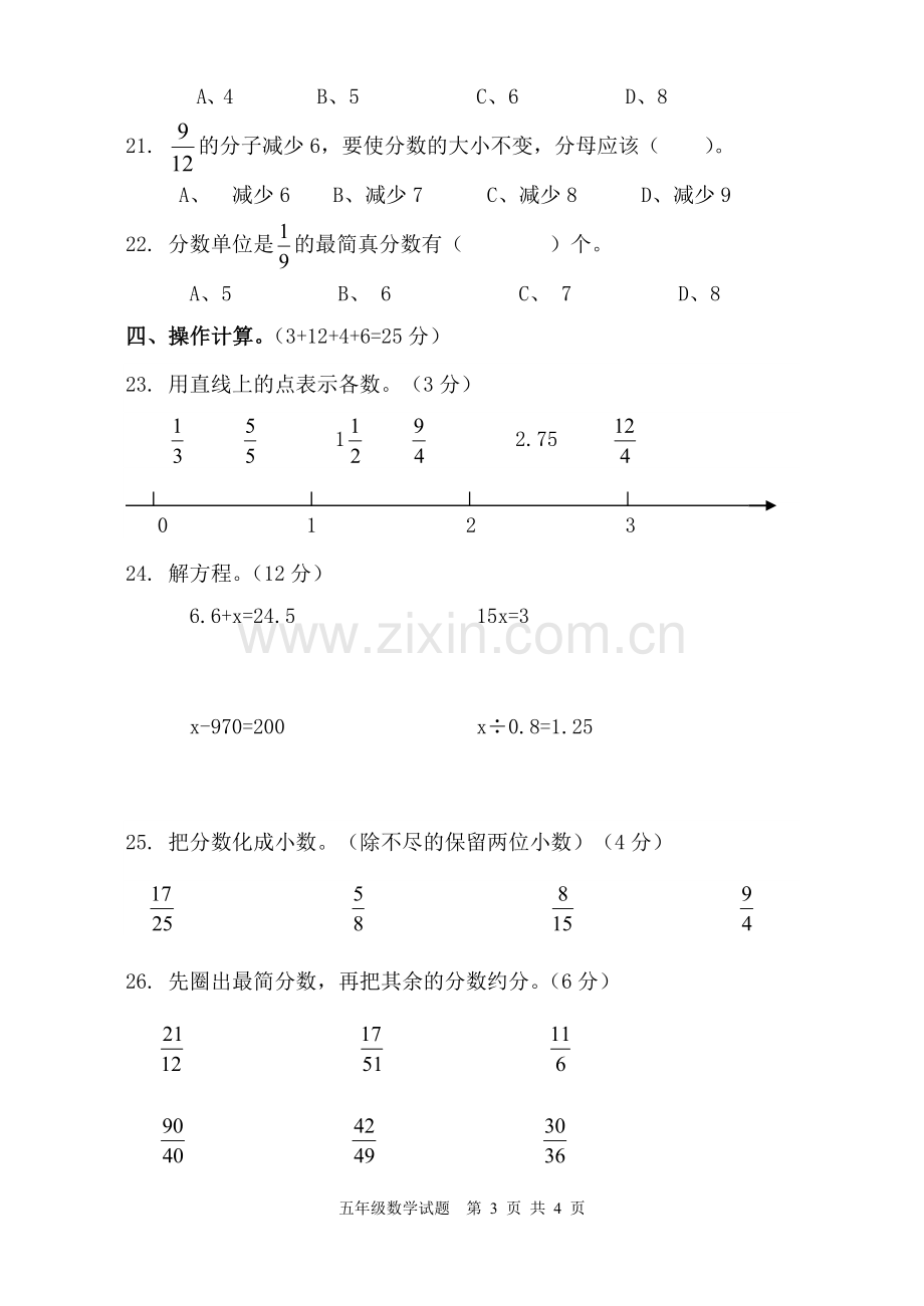 五数期中试卷.doc_第3页