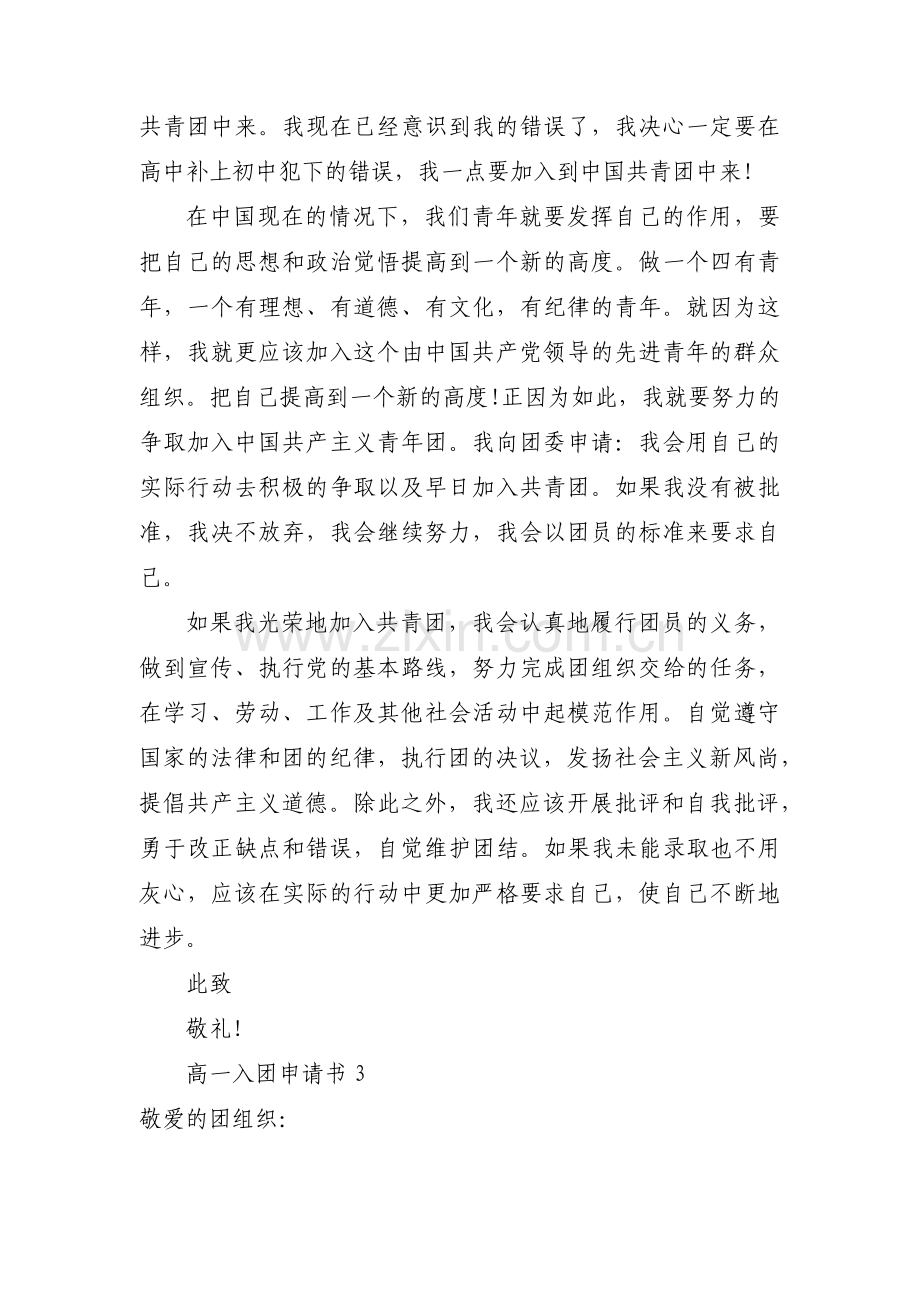 高一入团申请书范文(5篇).pdf_第3页