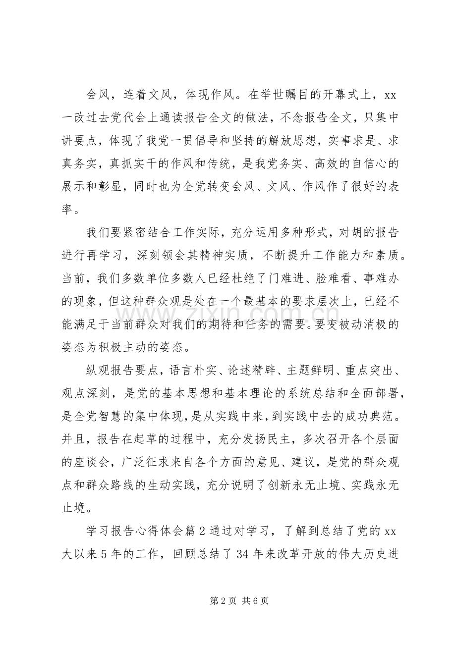 学习党的精神体会心得3篇.docx_第2页