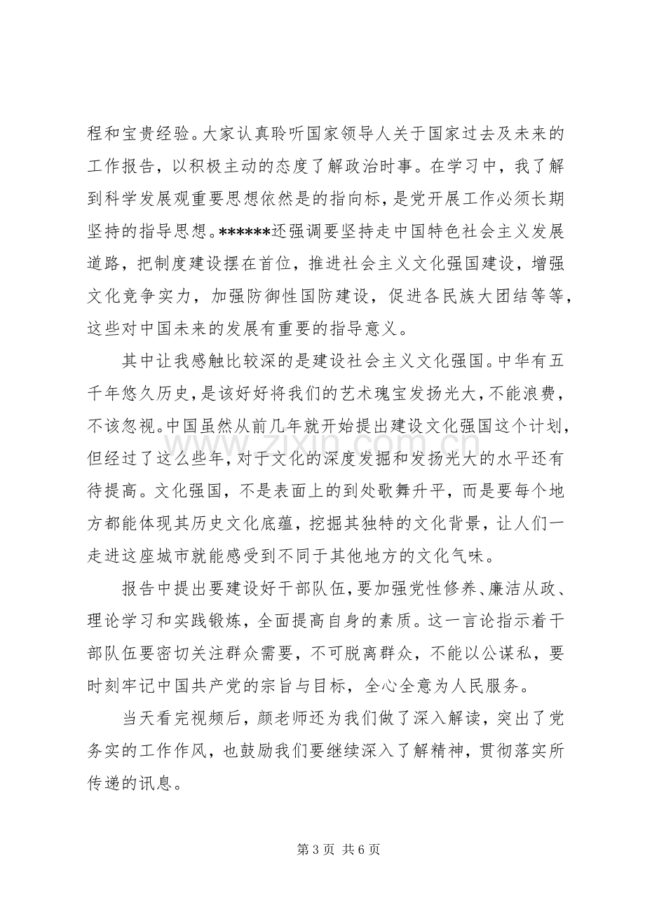 学习党的精神体会心得3篇.docx_第3页